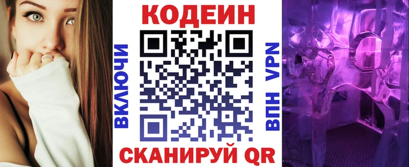 Codein напиток Lean (лин)  mega ссылки  Ершов 