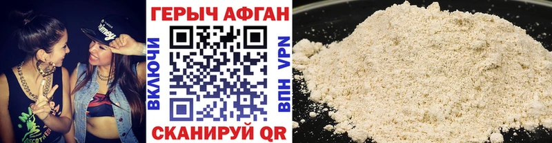 ГЕРОИН афганец  Ершов 