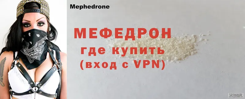 МЯУ-МЯУ mephedrone  Ершов 